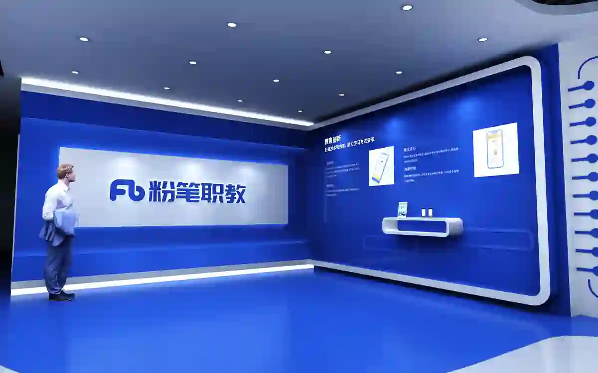 粉笔科技职业教育展厅